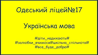 Розвиток мовлення.Аналіз письмового твору роздуму.