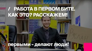 Первый Бит | Работать в Первом Бите – как это?