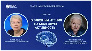 Влияние чтения на мозговую активность. Татьяна Черниговская