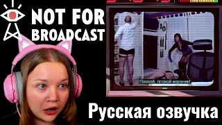 ШОК-КОНТЕНТ НА ТЕЛЕВИДЕНИИ ► Not For Broadcast ► Русская озвучка ►Прохождение #1