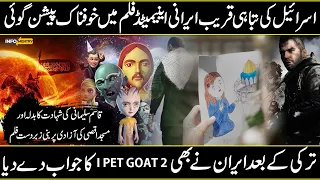 I pet Goat 4 New Irani Animated Movie All Secrets Explained in Urdu Hindi