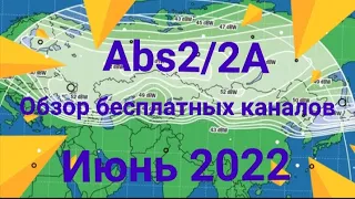 75E  ABS 2(2A)  Обзор Бесплатных каналов на тарелку 0,6м (85 каналов)