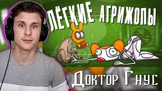 Юни смотрит Доктор Гнус : Дышите! Не дышите! Не здоровый дым курильщика (Анимация)