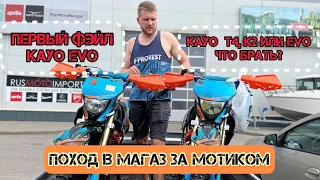 Покупка питбайка Kayo Evolution 125 и первая поломка!