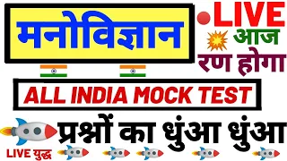 बालमनोविज्ञान के 30 प्रश्न जो हर बार आते है ctet And Tet Cdp