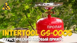 Intertool GS0005 туристический газовый примус