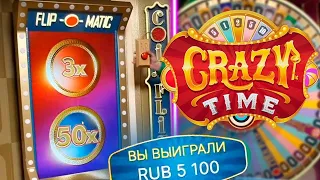 ЗАКИНУЛ 50 000 ЧТОБ СЛОВИТЬ ***** В CRAZY TIME