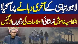 Emergency Alert..! Smog situation in Lahore | Dunya News