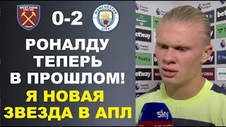 ХОЛАНД ОФОРМИЛ ДУБЛЬ И УНИЗИЛ РОНАЛДУ. РОНАЛДУ И ТЕН ХАГ О ИГРЕ МЮ. МЕССИ ТРОЛЛЯТ ИЗ-ЗА РОНАЛДУ