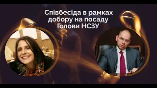 Співбесіда в рамках добору на посаду Голови НСЗУ | Олександра Машкевич, Максим Степанов, МОЗ України