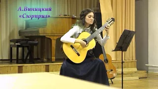 A. Vinitsky. Surprise./ А. Виницкий - "Сюрприз"