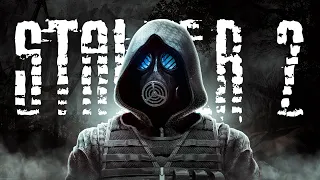 Игра, которая НИКОГДА не выйдет - STALKER 2 😭