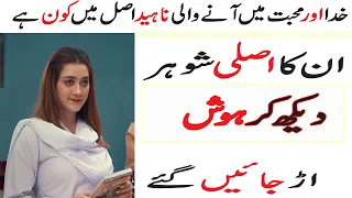 Khuda aur Mohabbat Season 3 Last Episode Best Actress Biograpy & Life Story- khichi info