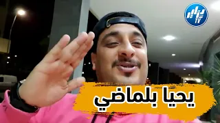 شاهد..الممثل الكوميدي" سفيان حماشة" يرسل رسالة قوية للناخب الوطني جمال بلماضي و يعبر عن فرحته ببقائه