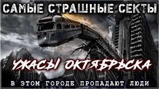 Страшные истории - УЖАСЫ ОКТЯБРЬСКА [Озвучка @trevoga666  ] Мистика Аудиокнига на ночь Рассказы