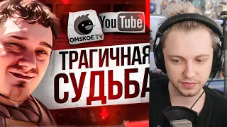 СТИНТ СМОТРИТ: КАК НИФЕДОВ ВСЕ ПОТЕРЯЛ ? (OmskoeTV) | нарезка Stintik