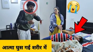 Aatma ne pakad liya 👻 Ghost Prank On Parents 😱 || Gone Wrong ❌