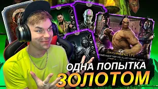 200 БОЙ ЗА ОДНУ ПОПЫТКУ БАШНЯ КОЛДУНА И ЭЛИТНЫЕ НАБОРЫ ВНЕШНЕГО МИРА В Mortal Kombat Mobile