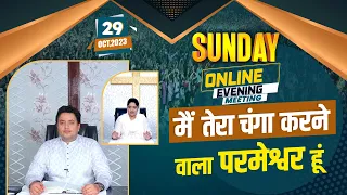Sunday Deliverance Evening Online Meeting (29-10-2023) Ankur Narula Ministries