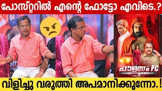 Dharmajan Bolgatty Angry And Questioned Producer During The Press Meet | Palayam Pc Press Meet