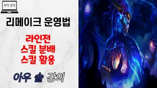 미드 아우솔 강의(리메이크 운영법)