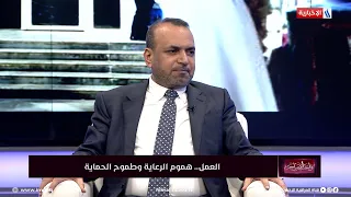 احمد الاسدي: وزارة العمل لا تمنح راتب رعاية للشاب غير المتزوج