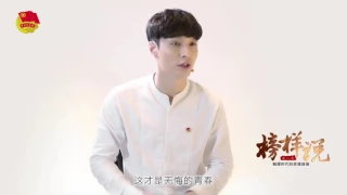 161114 EXO Lay Zhang Yixing 张艺兴@ Interview for 共青湖南 part 2