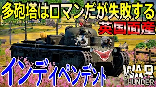 [War Thunder]よりリアルな戦場からゆっくり実況part167