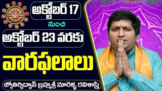 Vaara Phalalu 17th oct to 23rd October 2021 | Weekly Rasi Phalalu| Marella Ravi Sastry | Raaga TV