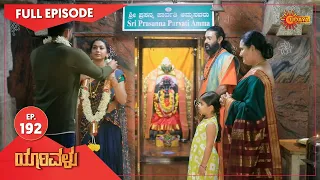 Yarivalu - Ep 192 | 10 May 2021 | Udaya TV Serial | Kannada Serial