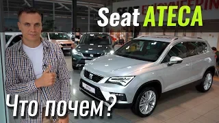 Seat Ateca - временно убийца KIA Sportage! Сеат Атека в ЧтоПочем s09e07