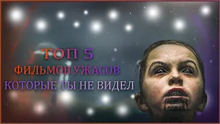 Топ-5 Самые Страшные фильмы ужасов (часть №1)