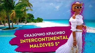 Сказочно красиво. InterContinental Maldives Maamunagau Resort