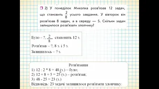 12 05 Математика Розв'язування задач  Задачі, що містять знаходження дробу від числа та числа за зна