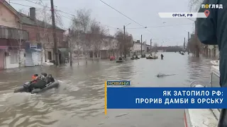 🌊Як затопило рф: прорив дамби в Орську