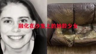 女子在沙發上坐死12年，半裸慘死時，全身滿是污穢 #大案紀實錄 #案件調查 #懸案密碼 #懸案破解 #懸案調查