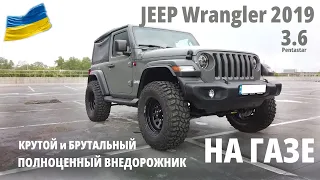 СУПЕР КРУТОЙ и на газе : сложно делать, весело кататься. Jeep Wrangler 3.6 Pentastar