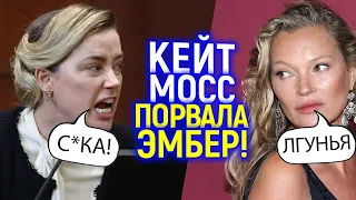 Он был замечательным! Кейт Мосс рассказала правду в сyдe и опровергла главную ложь Эmбep о Джoнни