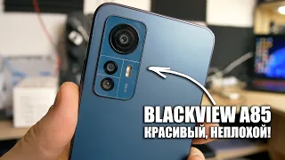 Смартфон Blackview A85. Интересный, красивый, не бесполезный телефон