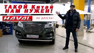 Такой Китай нам нужен! Haval H9 дизель! 2,5 г. 84 000 км.