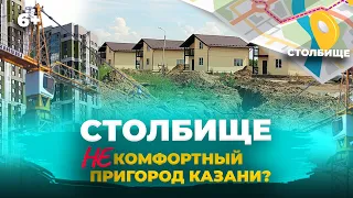 Село с пробками и новостройками: как Столбище под Казанью превращается в город, какие минусы жизни?