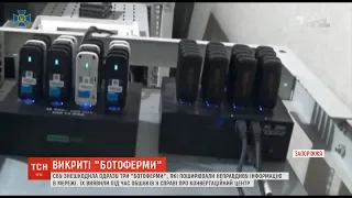 СБУ на Запоріжжі знешкодила одразу три "ботоферми", які поширювали фейки