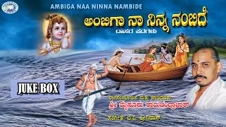 Ambiga Naa Ninna Nambidhe || Mysore Ramachandrachar || Dasara Padagalu || JUKE BOX || Kannada