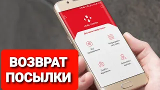 Как заказать возврат в мобильном приложении НОВАЯ ПОЧТА | инструкция