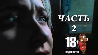 ПРОХОЖДЕНИЕ UNTIL DAWN (ДОЖИТЬ ДО РАССВЕТА) СТРИМ НА [PS4]  - ЧАСТЬ 2: ИЗОЛЯЦИЯ