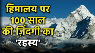 Himalaya Secrets: 100 साल से भी ज्यादा जीते हैं यहां के लोग | Mount Everest | The Right Analysis TRA