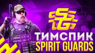 Тимспик Spirit Guards против NOOBS🔥 | Тимспик стандофф 2