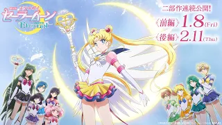 劇場版「美少女戦士セーラームーンEternal」《前編》ダイジェスト映像解禁︕/Pretty Guardian Sailor Moon Eternal