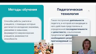 Современные образовательные технологии как условие достижения высоких результатов обучения