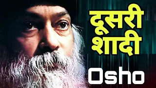 दूसरी शादी || Marriage || Osho Hindi Speech || Popular Speech || Osho Rajneesh || Osho